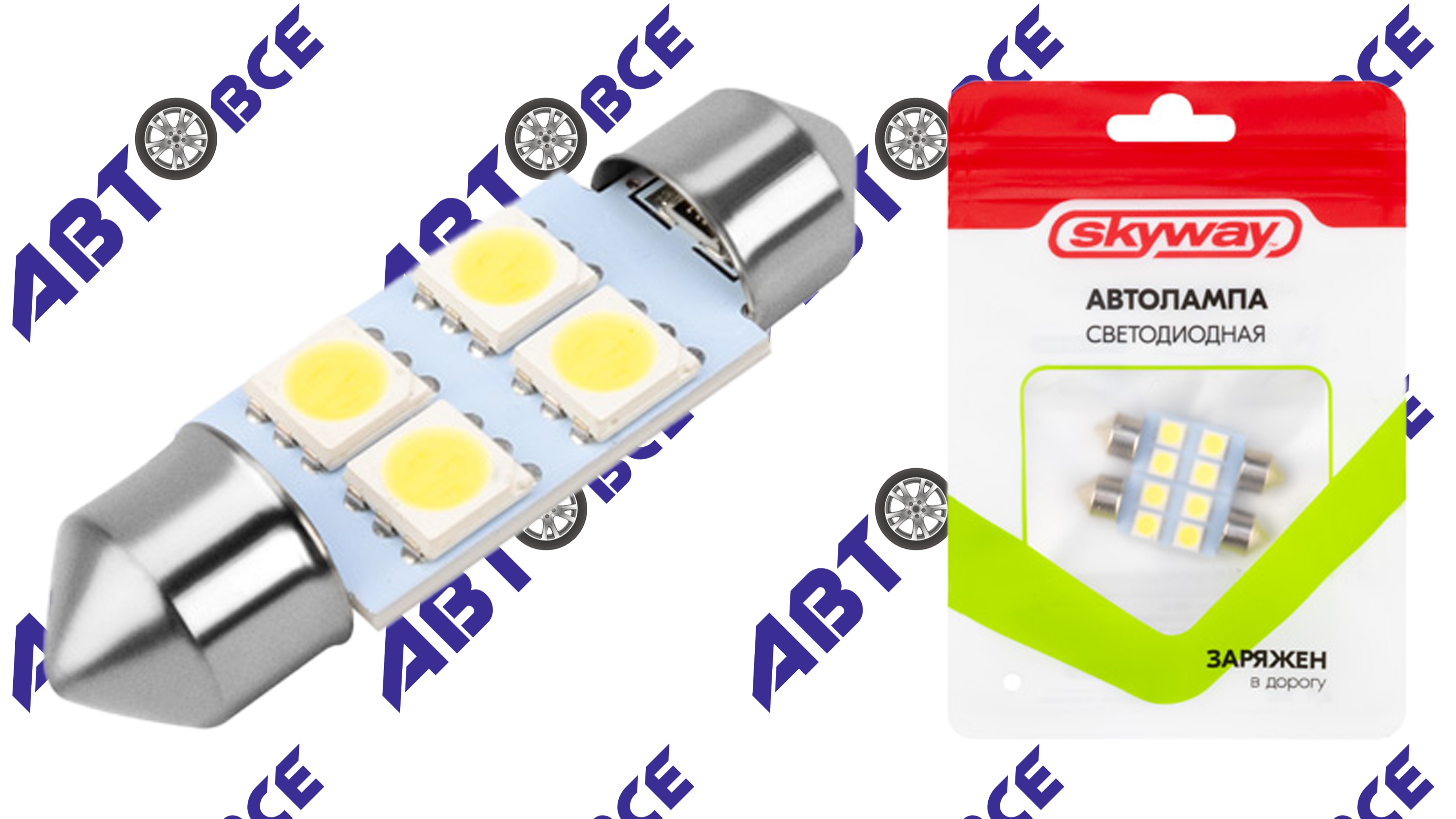 Лампа LED - диодная (Подсветки) C5W (T11) SV8.5-8 12V-0.8W 36мм 6000K 88Лм биполяр CANBUS 4SMD (комплект 2шт) SKYWAY